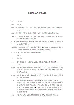 催收清欠工作管理办法-下(DOC).docx