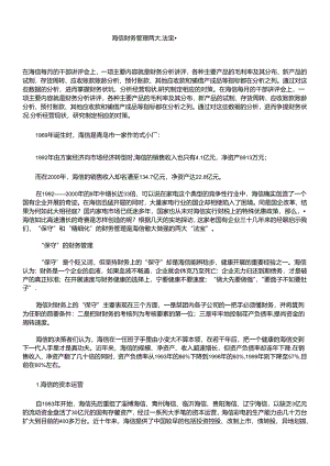 XX财务管理两大(doc17).docx