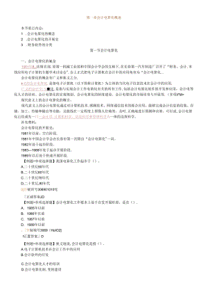 XXXX《会计电算化》讲义.docx