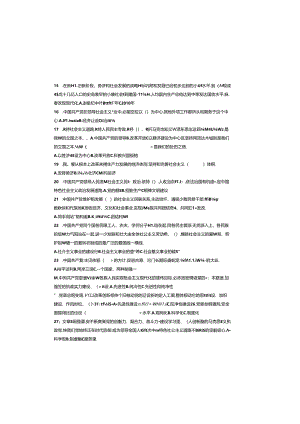 党员发展对象试题.docx