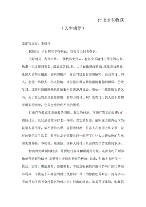 付出才有收获人生感悟.docx
