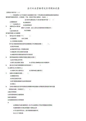 八套会计电算化考试模拟试卷及详解.docx