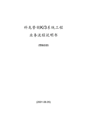 XX项目业务流程说明书(总部）.docx