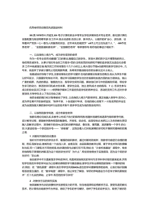 优秀教师劳动模范先进事迹材料.docx