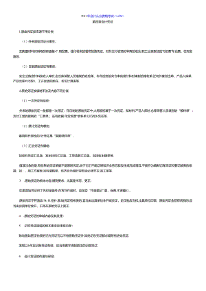XXXX年会计从业资格考试.docx