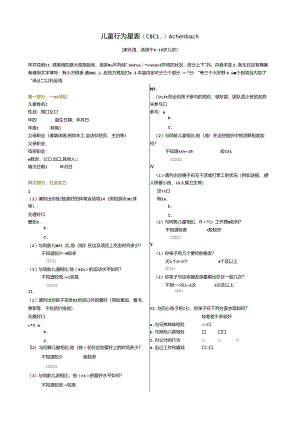 儿童行为量表(CBCL).docx