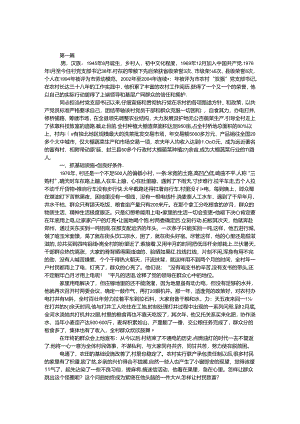 优秀农村党支部书记事迹材料6篇.docx