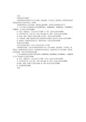 优秀团员、团员标兵评分细则.docx