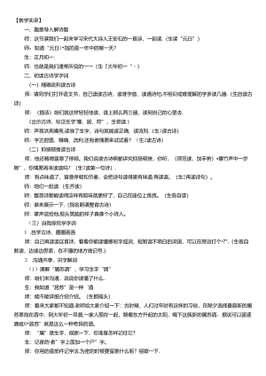 元日教学实录.docx