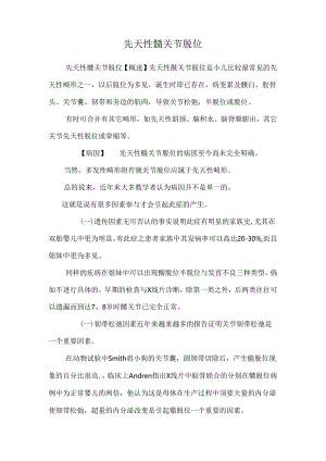先天性髋关节脱位_0.docx