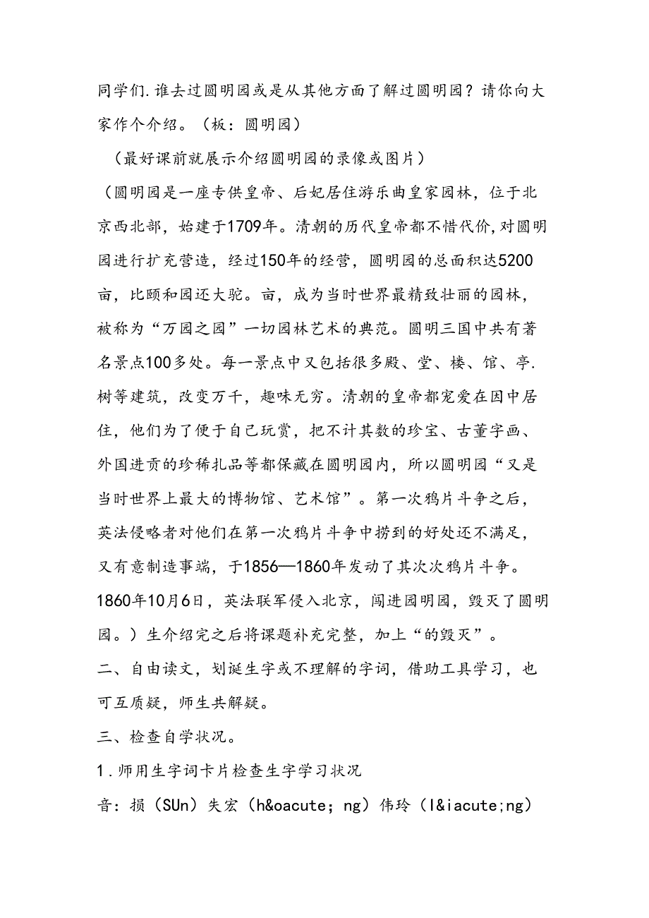人教版五年级上册:21、圆明园的毁灭183;教案.docx_第2页