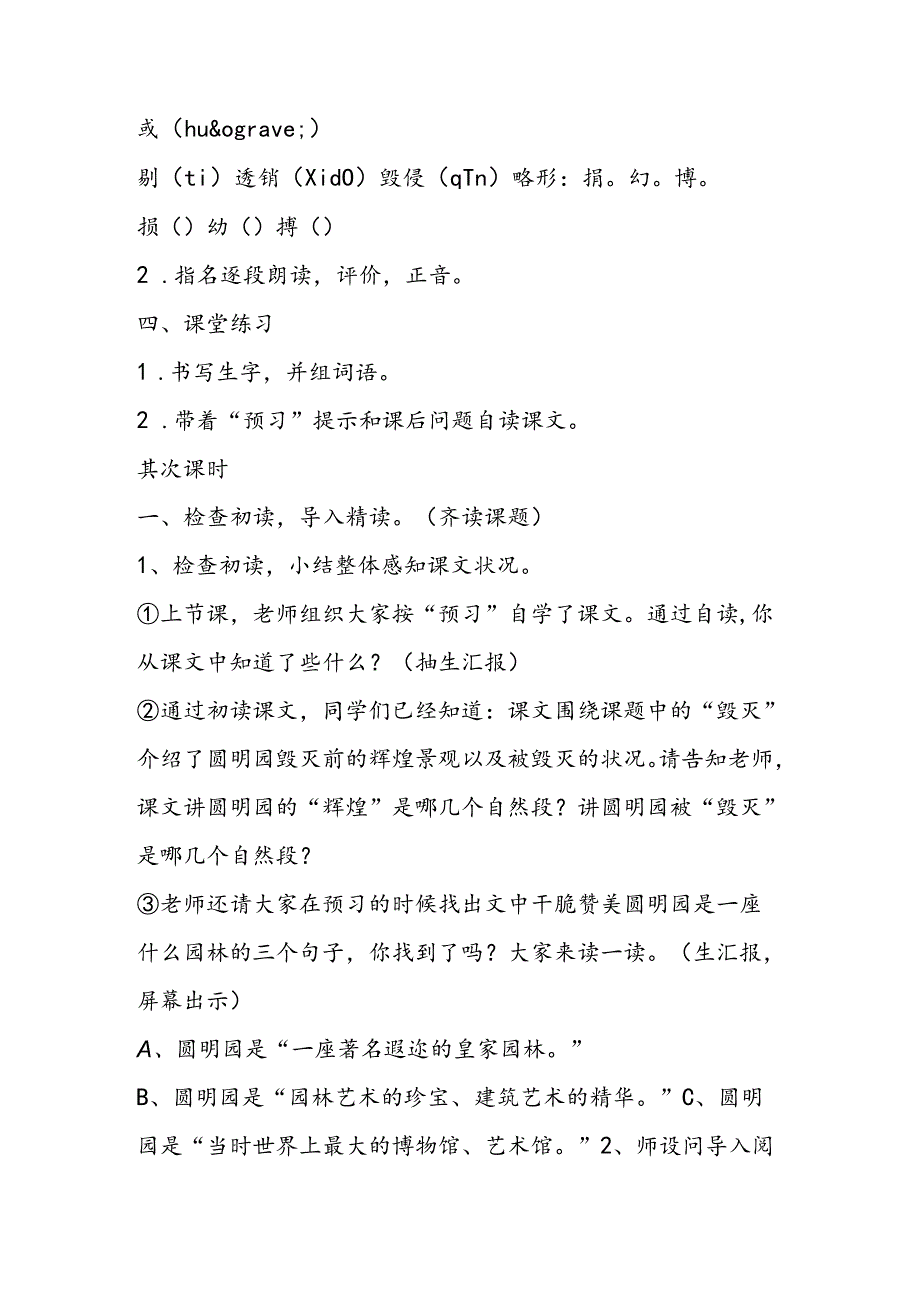 人教版五年级上册:21、圆明园的毁灭183;教案.docx_第3页