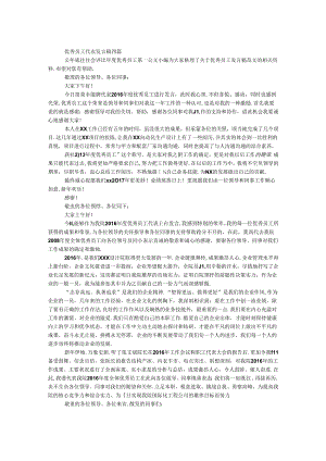 优秀员工代表发言稿四篇.docx