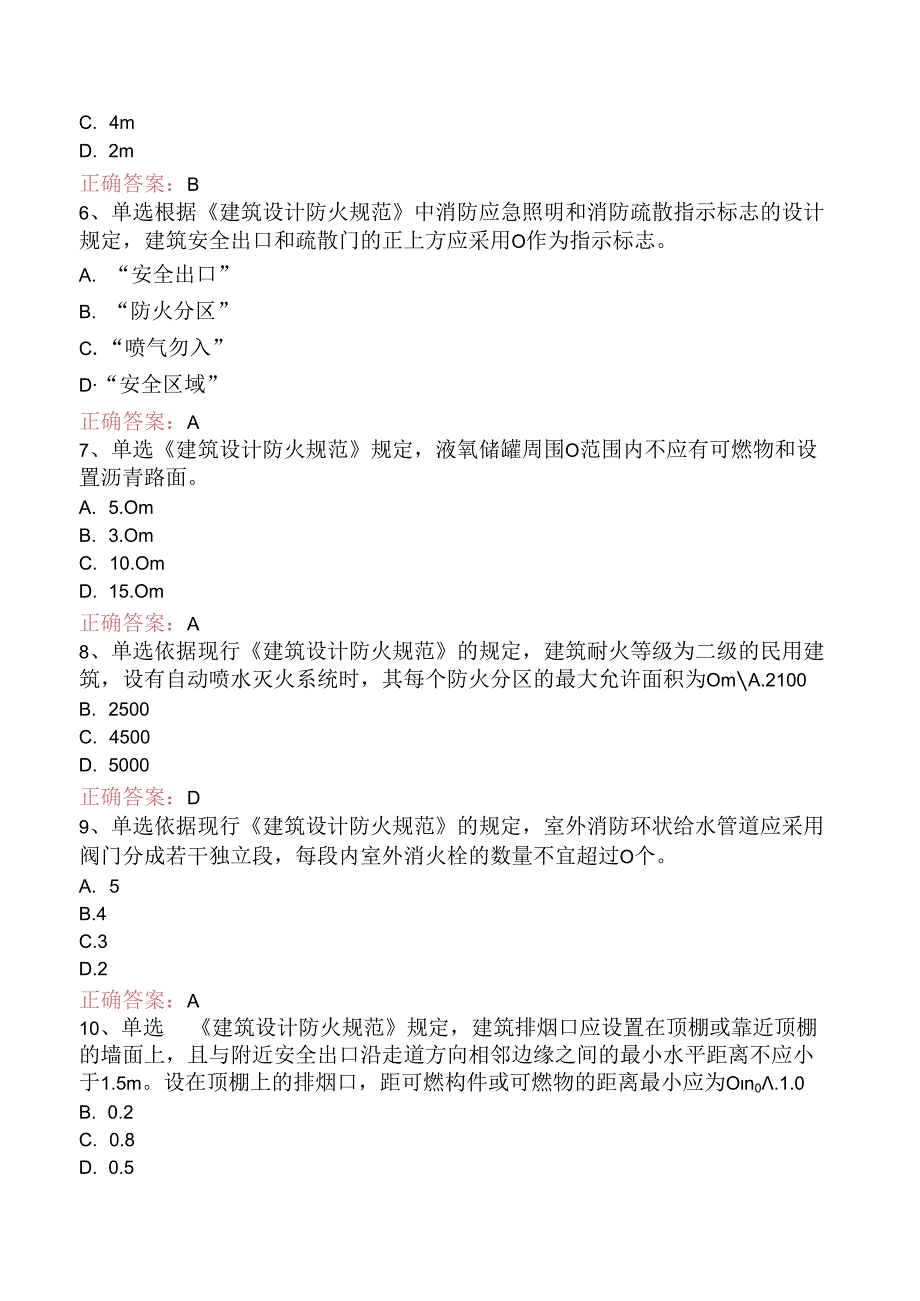 一级消防工程师:建筑防火考试试题(题库版).docx_第2页