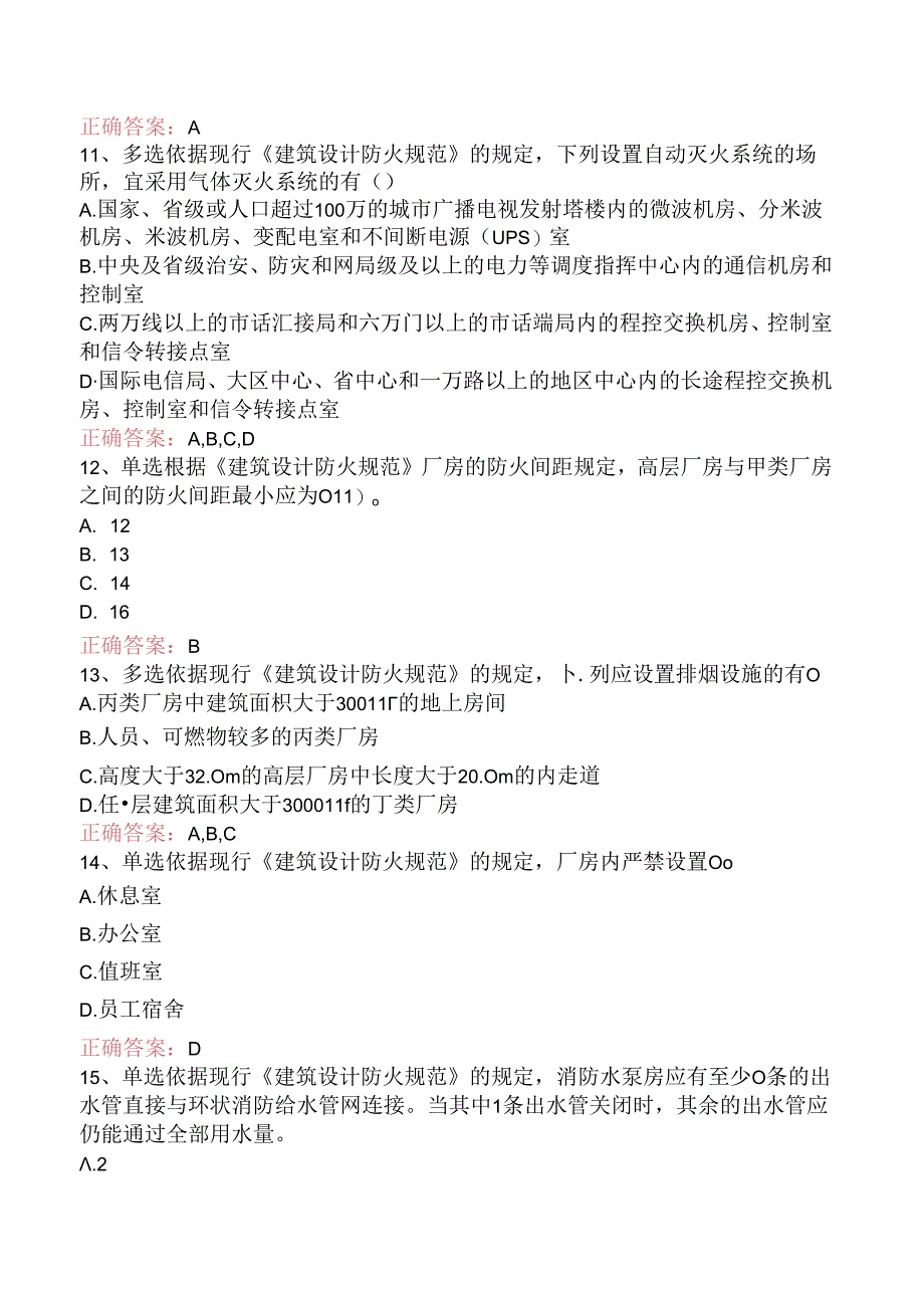 一级消防工程师:建筑防火考试试题(题库版).docx_第3页