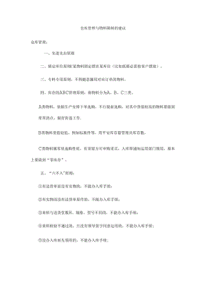 仓库管理十大原则.docx