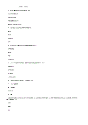 XXXX下湖北会计基础试题及答案.docx