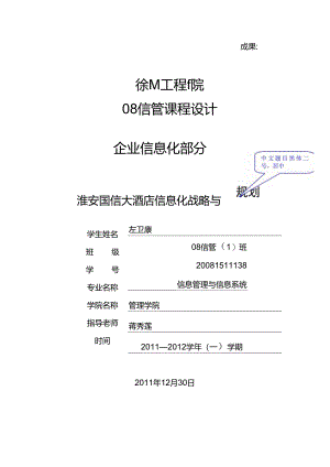 企业信息规划作业.docx