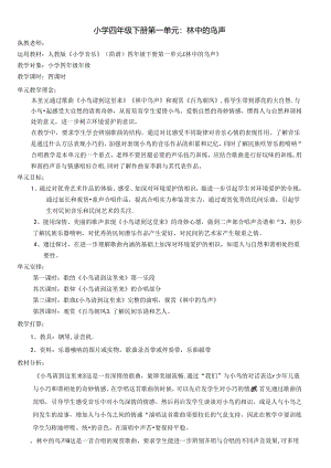人教版小学四年级下第一二单元教案.docx