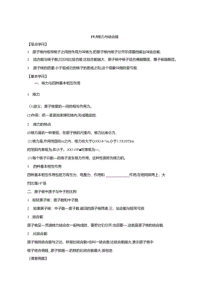 人教版选修3-5第十九章原子核第5节核力与结合能学案.docx