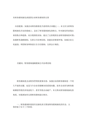 从财务控制演化谈我国企业财务控制的完善.docx