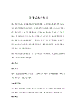 催付话术大集锦.docx
