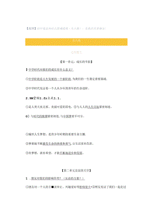 【提纲】初中道法知识点背诵提纲（全六册）背熟次次拿满分！.docx