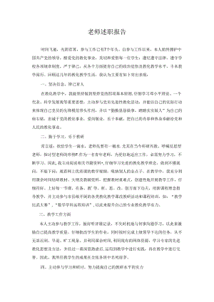 优秀教师自荐材料.docx