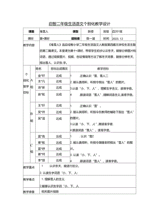 《堆雪人》第一课时 精准教案公开课教案教学设计课件资料.docx