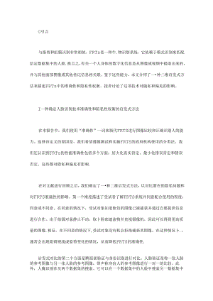 人脸识别技术——设计保护隐私和防止偏见的系统.docx