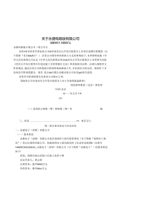 企业上市尽职调查报告.docx