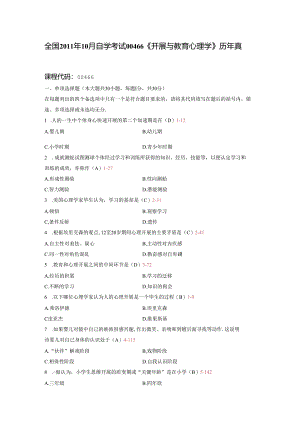 全国自学考试《发展及教育心理学》历年真题.docx