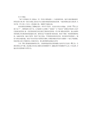 从小事做起.docx