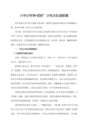 优秀少先队集体推荐材料.docx