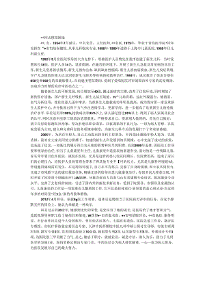 儿科主任个人事迹材料.docx