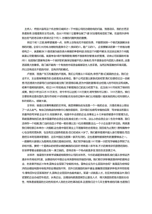 公司治理与股东利益保护参考.docx