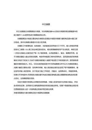 光耦隔离放大电路.docx