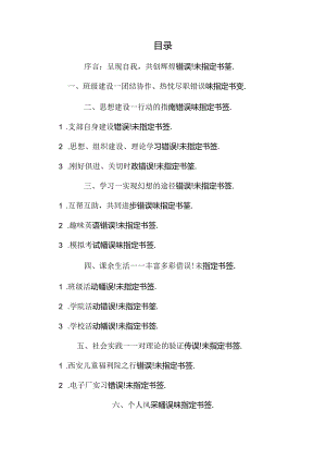 优秀班级体、十佳班集体申报材料.docx