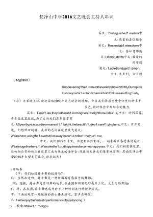 元旦文艺晚会中英文主持稿.docx