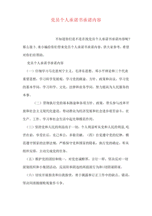 党员个人承诺书承诺内容.docx