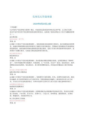 党规党纪答题赛题380.docx