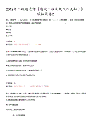 X年二级建造师《建设工程法规及相关知识》模拟试卷2.docx
