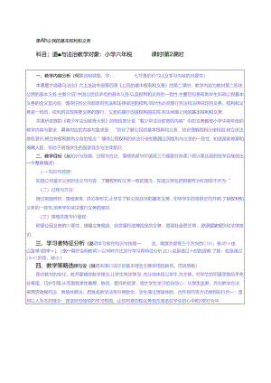 【小学道德与法治】4 公民的基本权利和义务 第二课时.docx