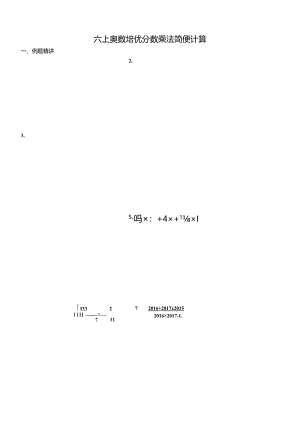 六上奥数培优分数乘法简便计算.docx