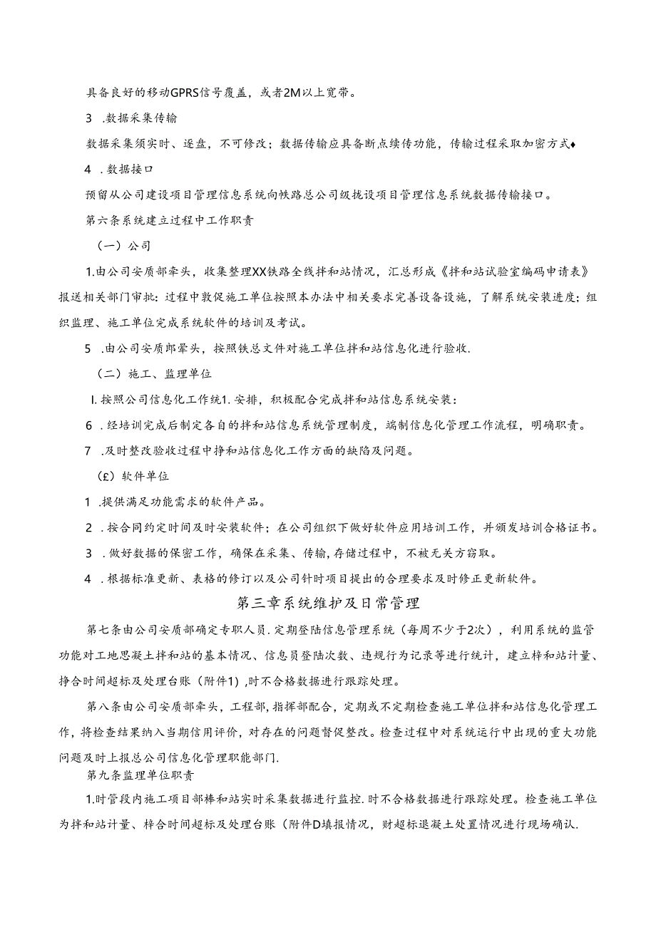 公司工地混凝土拌合站信息化工作管理办法.docx_第2页