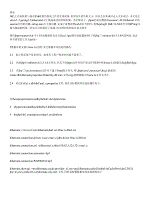 ssh+jbpm整合.docx