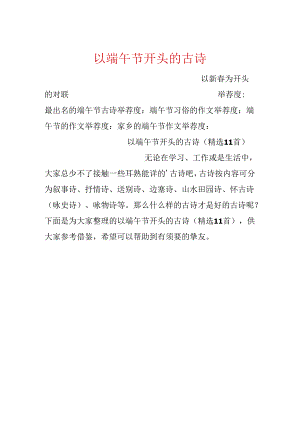 以端午节开头的古诗.docx