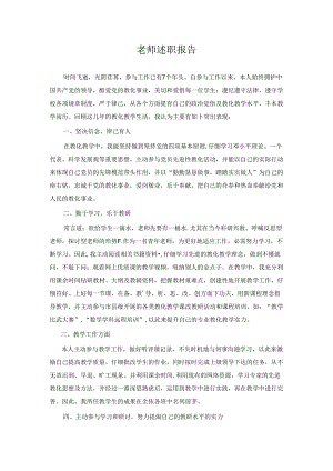 优秀教师自荐材料.docx