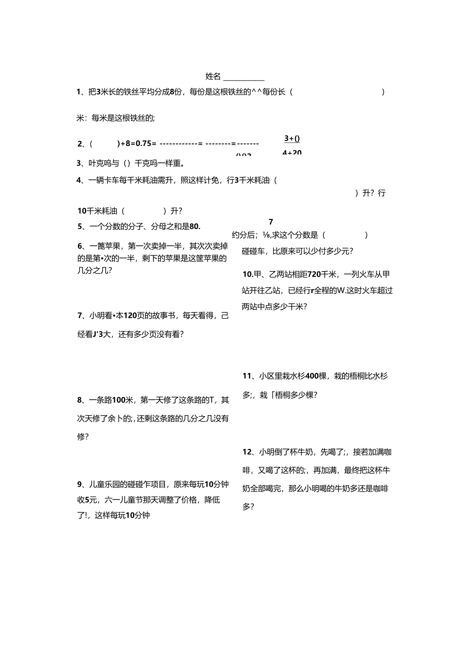 六上分数乘法单元水平练习1(稍难).docx_第1页