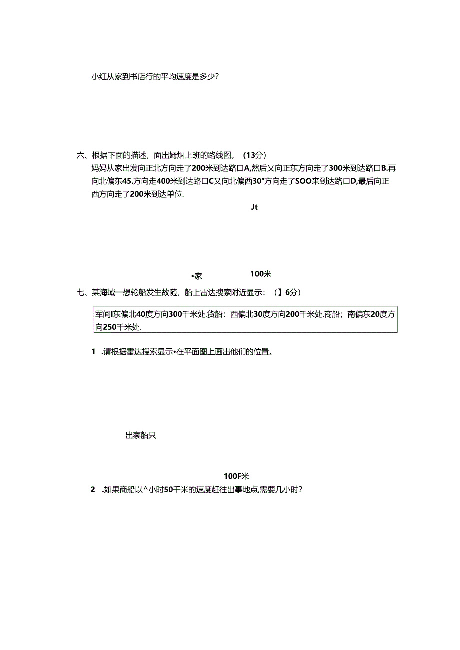 六上分数乘法单元水平练习1(稍难).docx_第2页